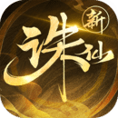 诛仙